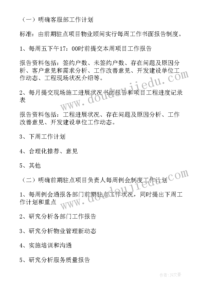 办公物业管理办法及方案 物业管理方案(实用8篇)