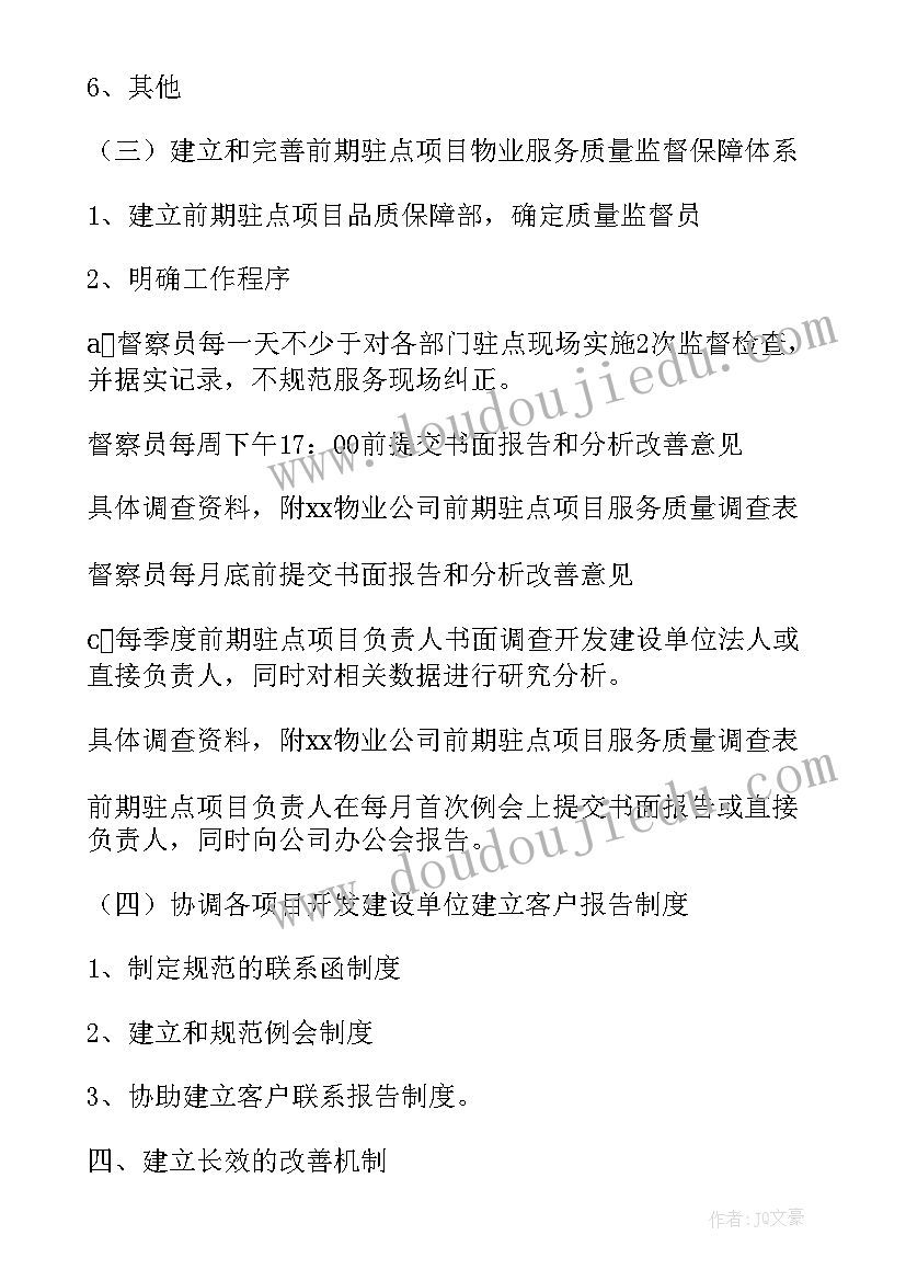 办公物业管理办法及方案 物业管理方案(实用8篇)