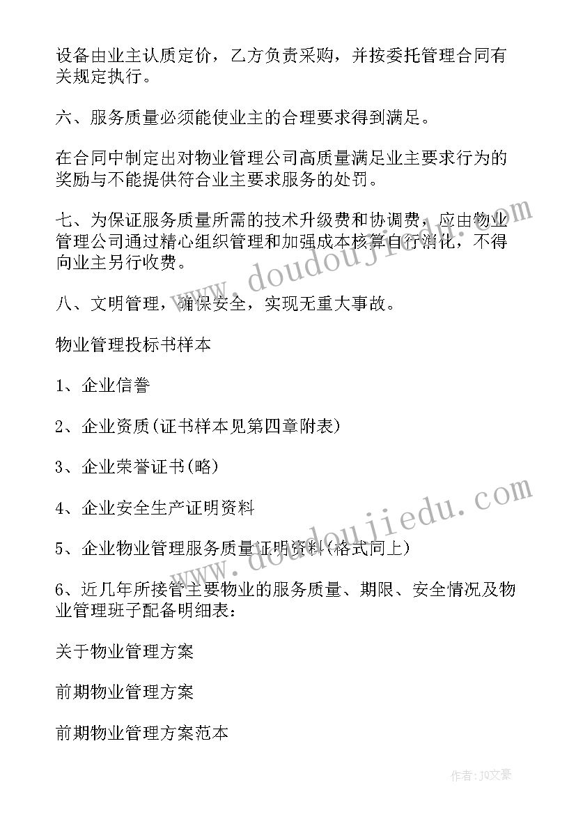 办公物业管理办法及方案 物业管理方案(实用8篇)