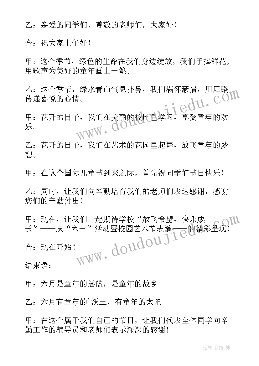 母亲节主持词开场白台词单人 端午节主持词开场白结束语(优质8篇)