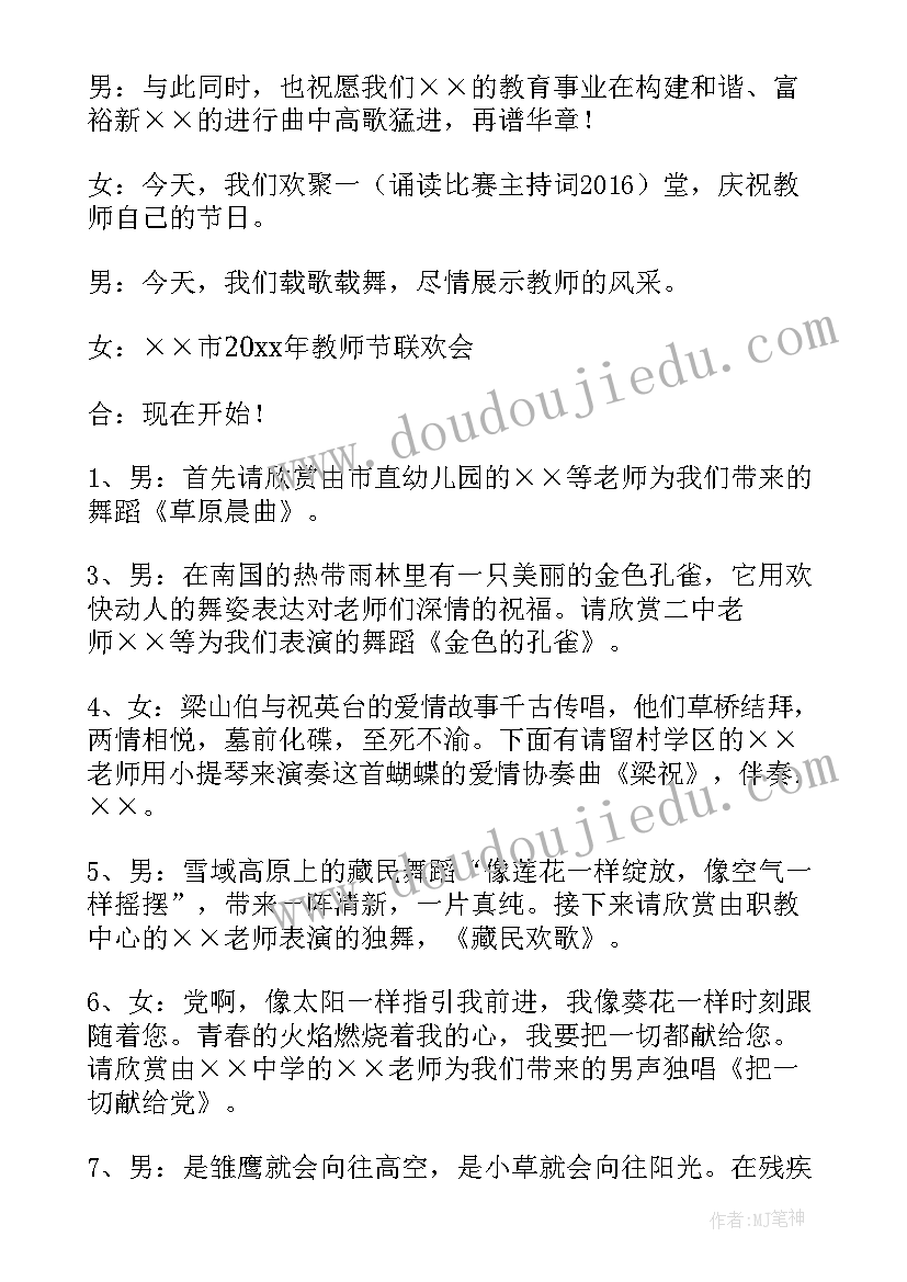 母亲节主持词开场白台词单人 端午节主持词开场白结束语(优质8篇)