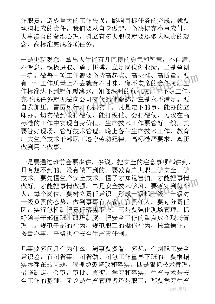 2023年履职尽责担当作为心得体会(模板8篇)