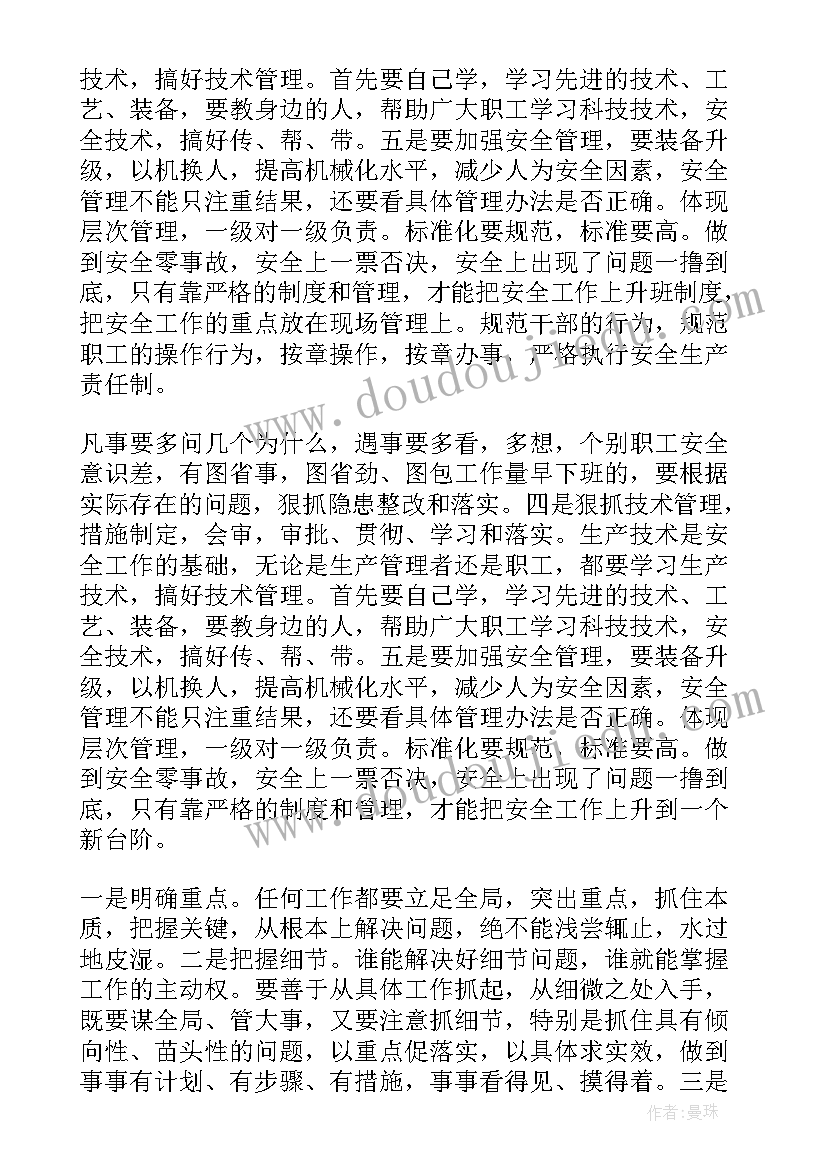 2023年履职尽责担当作为心得体会(模板8篇)