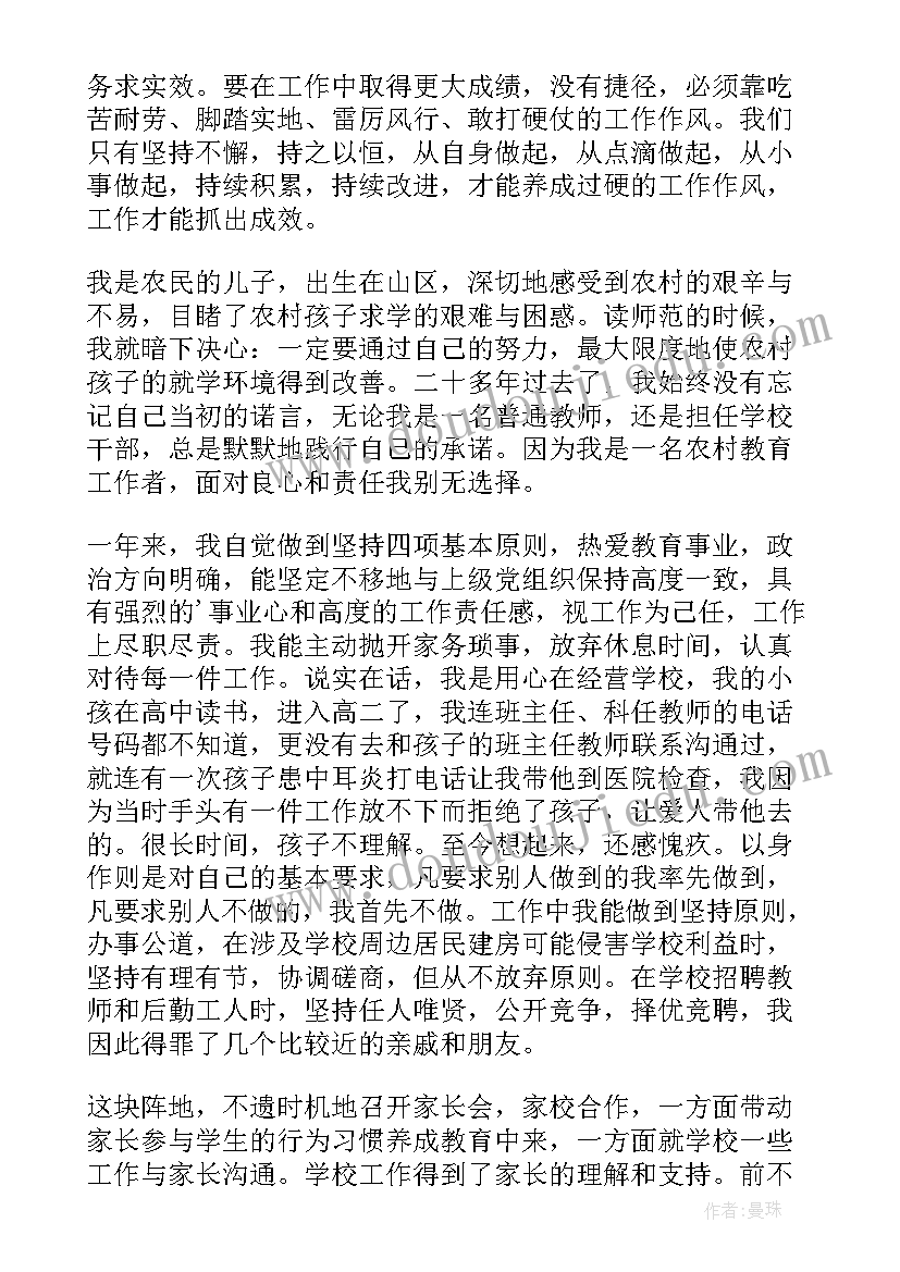 2023年履职尽责担当作为心得体会(模板8篇)