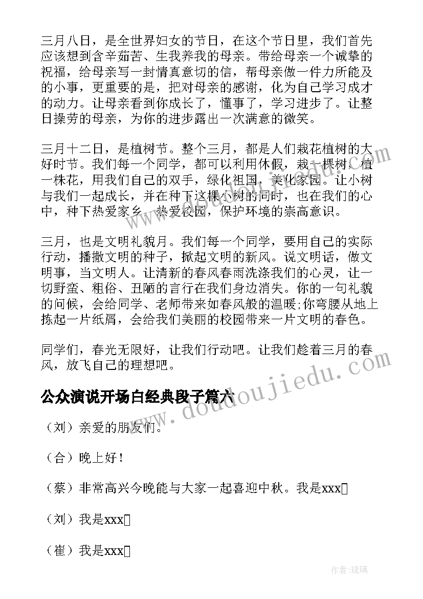 最新公众演说开场白经典段子 经典的公众演讲开场白(通用19篇)