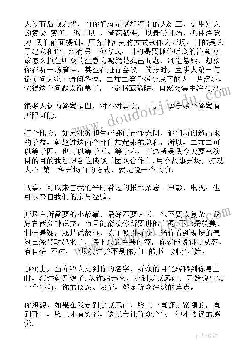 最新公众演说开场白经典段子 经典的公众演讲开场白(通用19篇)