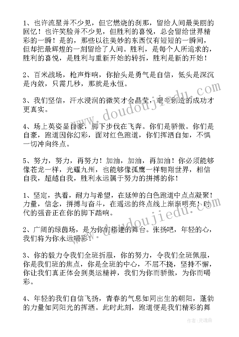 给运动员的加油稿七年级(模板8篇)