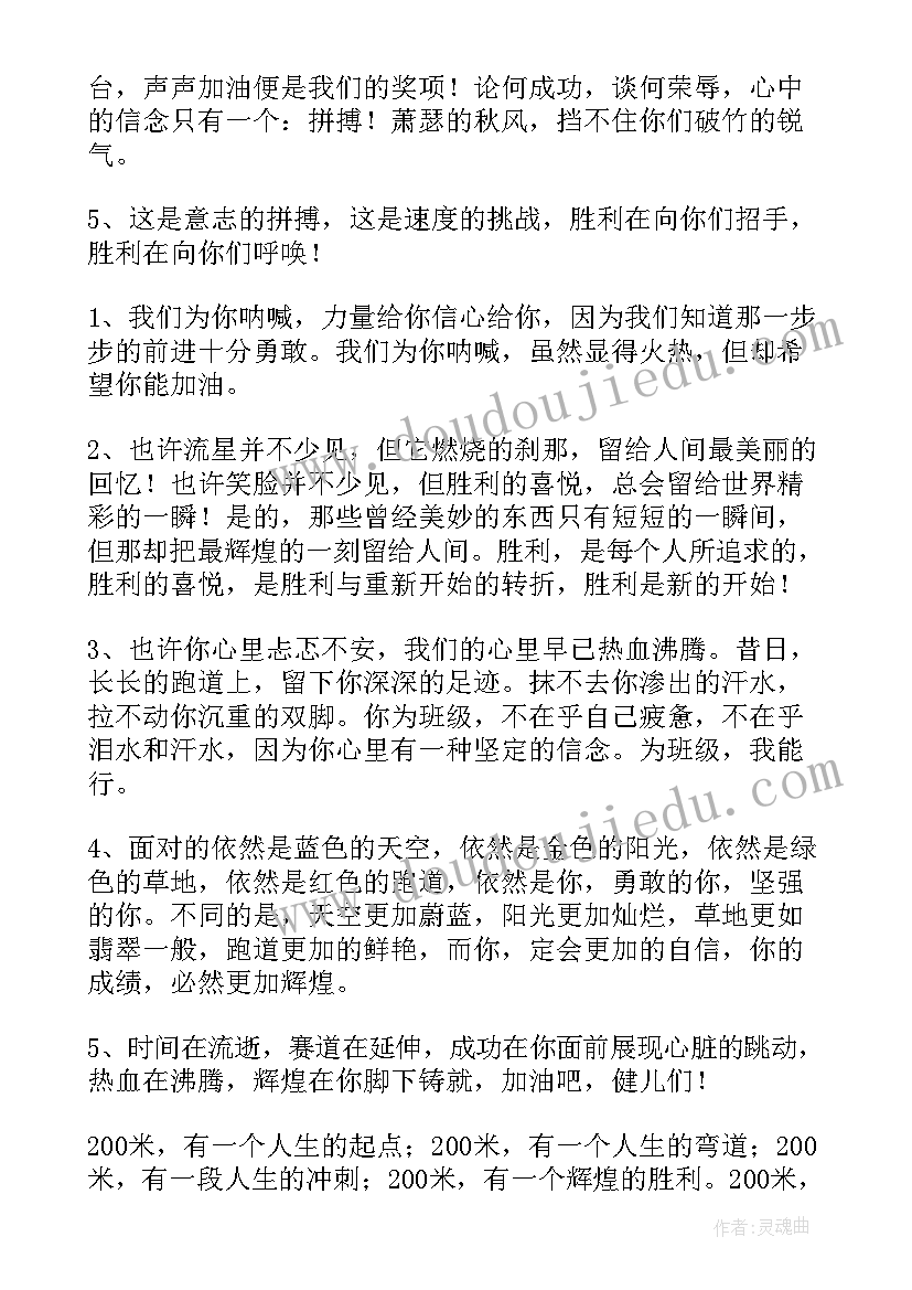 给运动员的加油稿七年级(模板8篇)