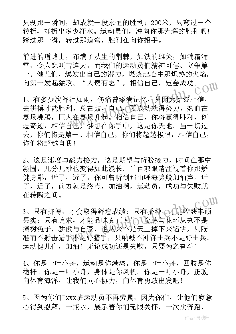 给运动员的加油稿七年级(模板8篇)