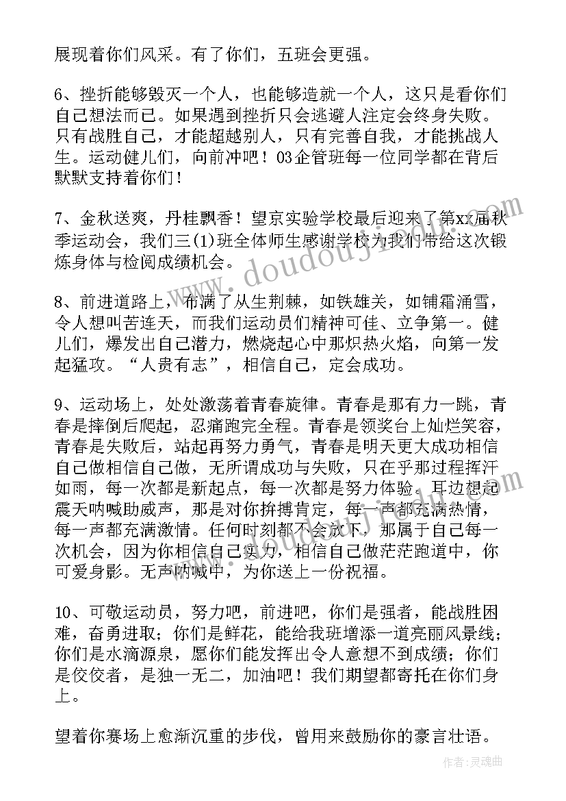 给运动员的加油稿七年级(模板8篇)