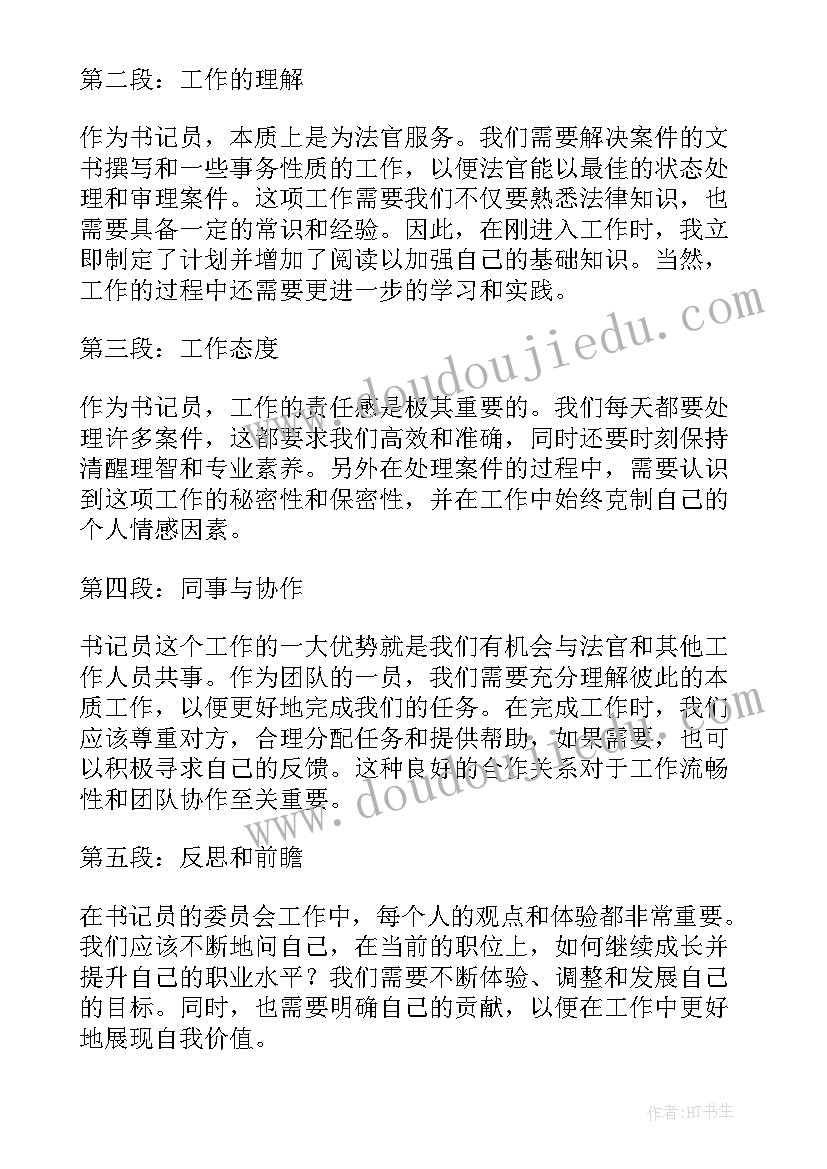 法院执行局书记员心得体会 法院书记员工作心得体会(优质8篇)