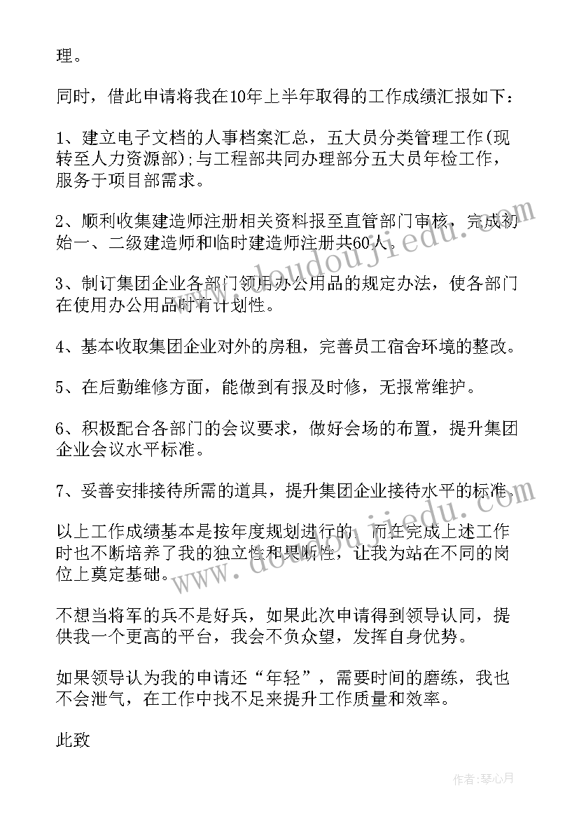 专业技术岗位转管理岗位申请书(通用8篇)