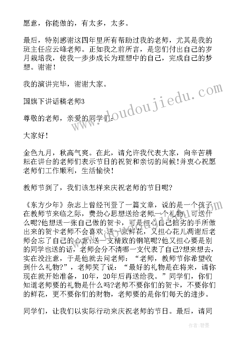 最新法治教育国旗下讲话稿(精选15篇)