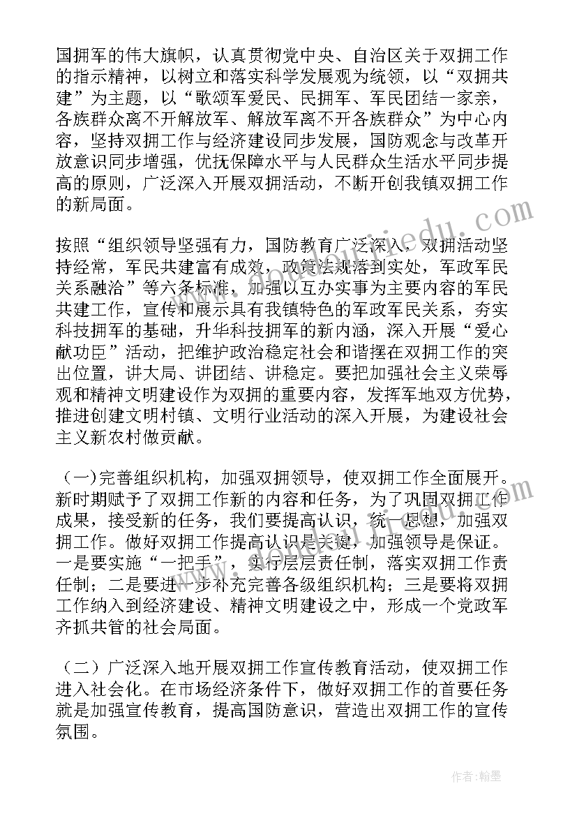 2023年双拥工作列入年度工作计划 双拥年度工作计划(模板18篇)