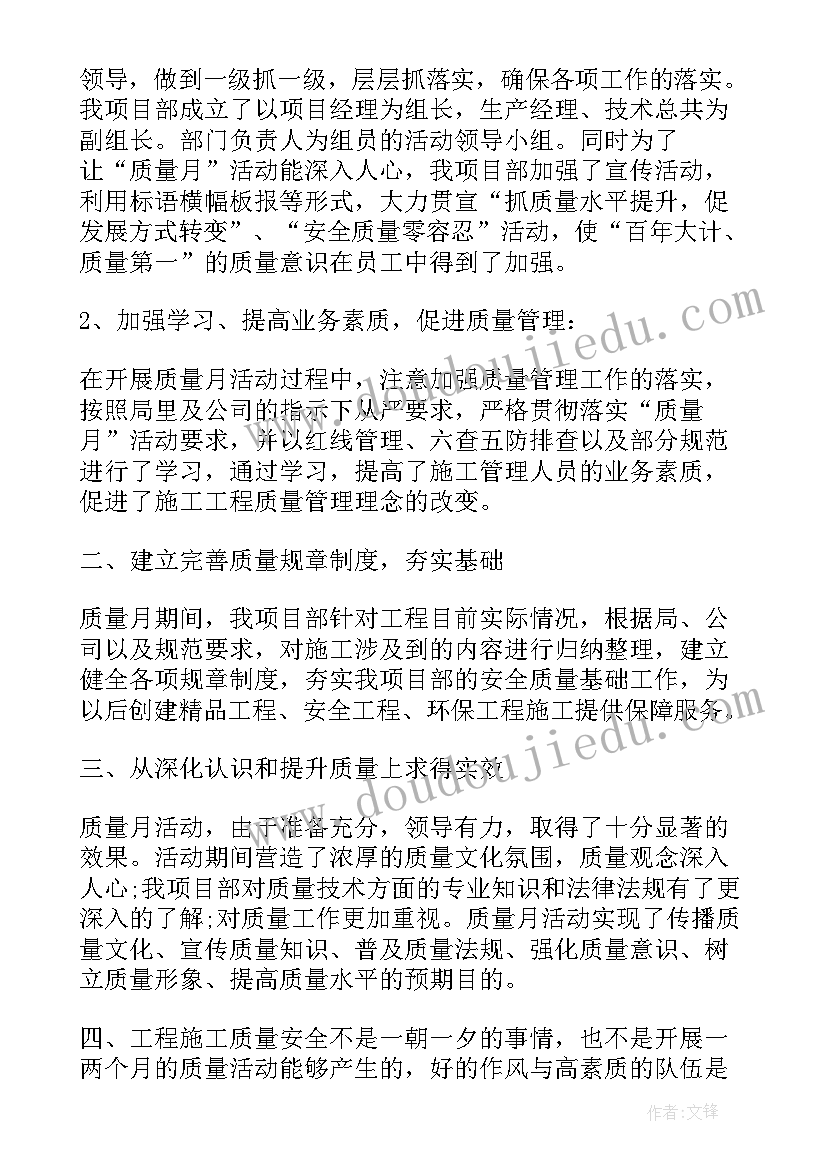 质量专题会议演讲稿(实用8篇)