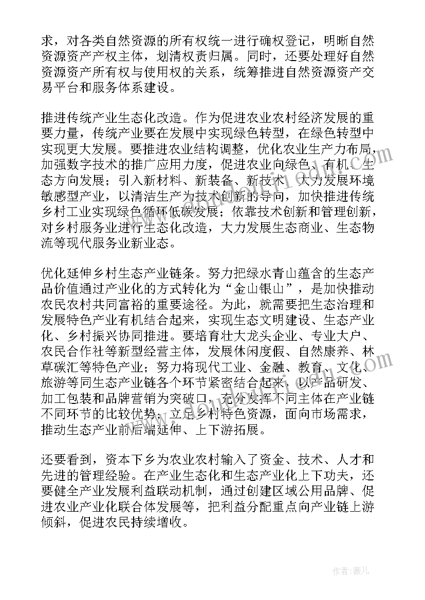 最新推动乡村振兴迈向共同富裕心得感悟(汇总8篇)