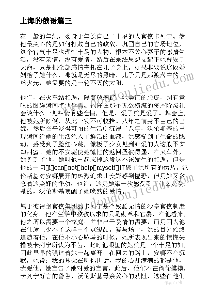 2023年上海的俄语 大学生俄语专业自我介绍信(汇总8篇)