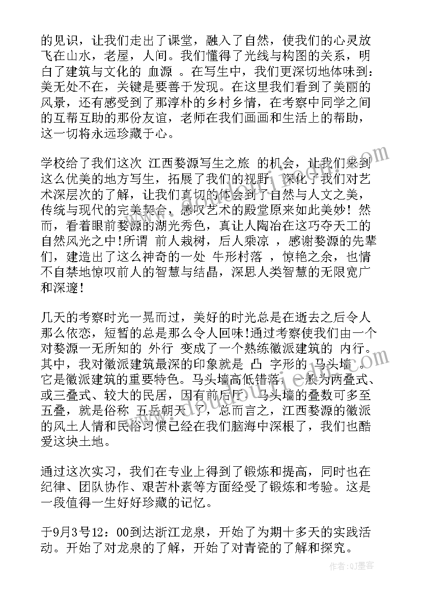 上海艺术考察报告四行仓库 艺术专业实习考察报告(汇总8篇)