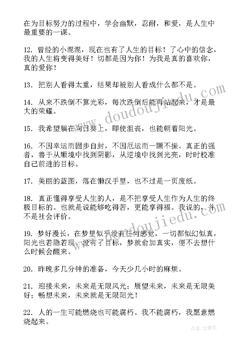 2023年未来人生的规划理想与追求(模板8篇)