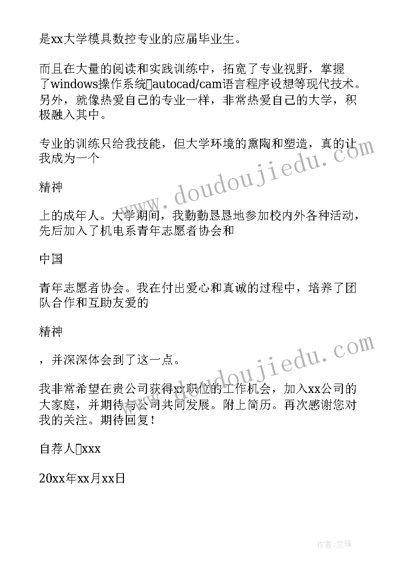 2023年模具设计与制造毕业论文摘要 模具设计与制造自荐信(大全10篇)