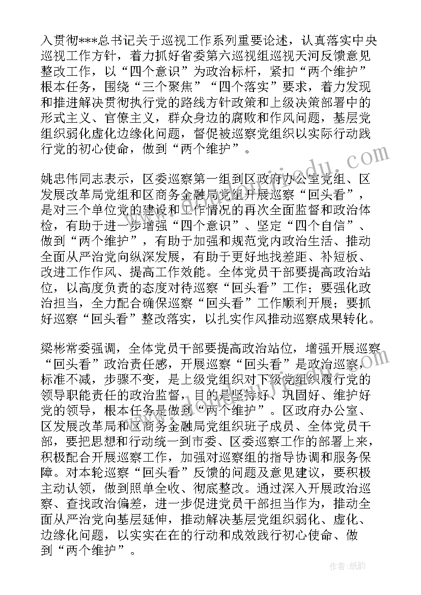 2023年在巡察回头看情况反馈会上的表态发言(实用8篇)