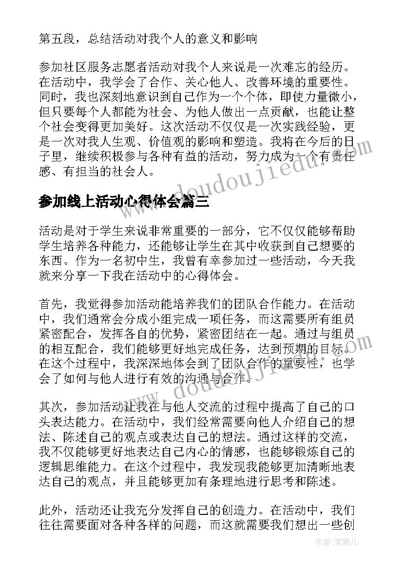 最新参加线上活动心得体会 参加活动心得体会与总结(模板20篇)