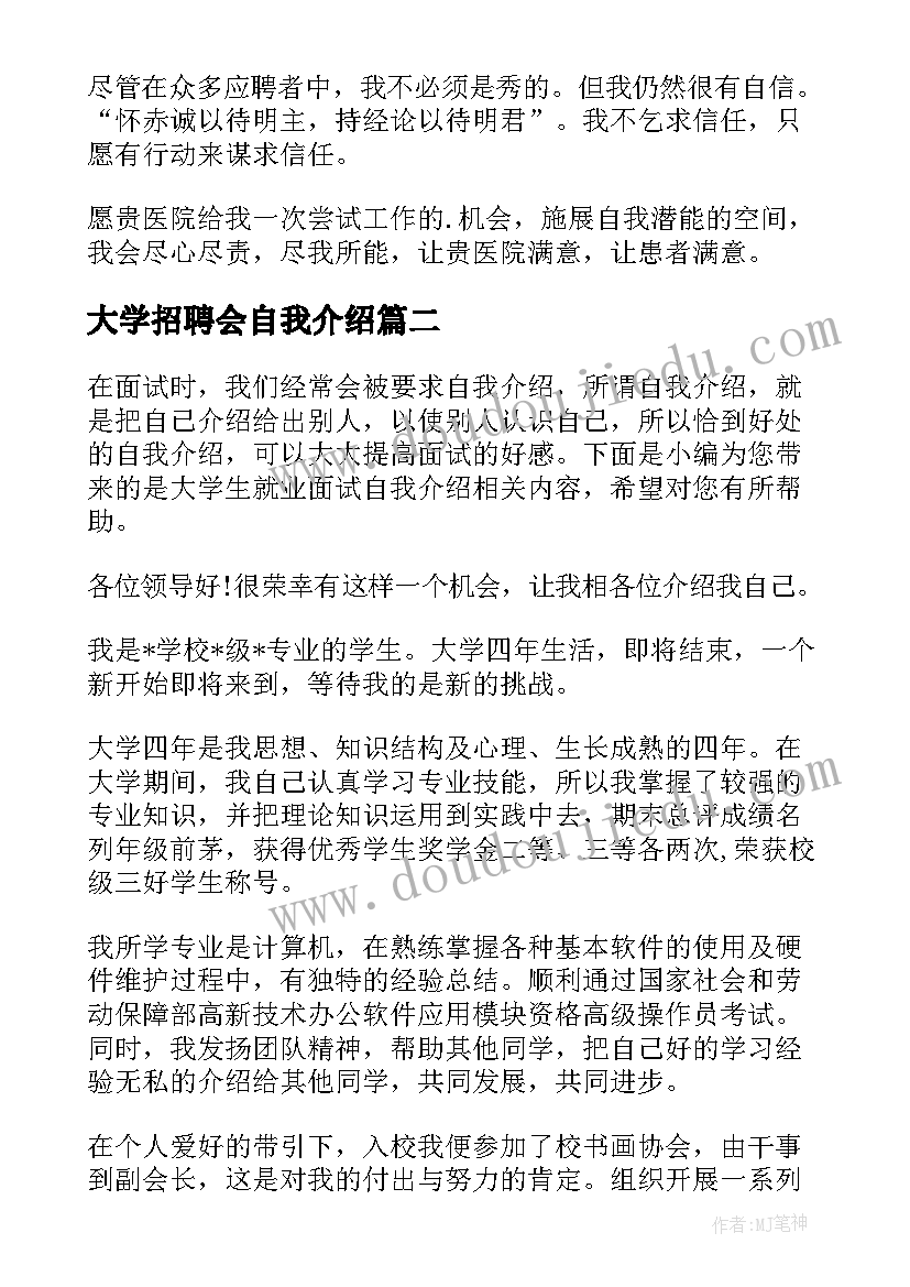 大学招聘会自我介绍(优秀20篇)