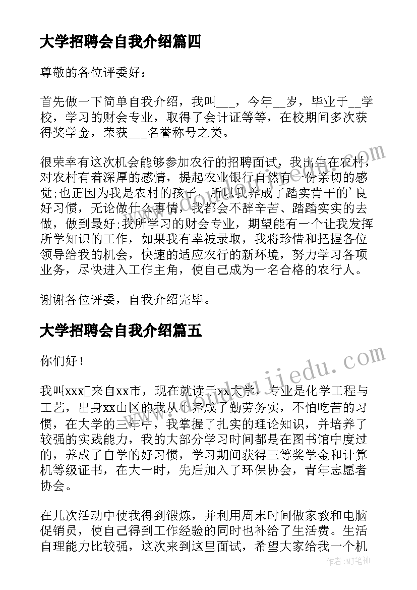 大学招聘会自我介绍(优秀20篇)