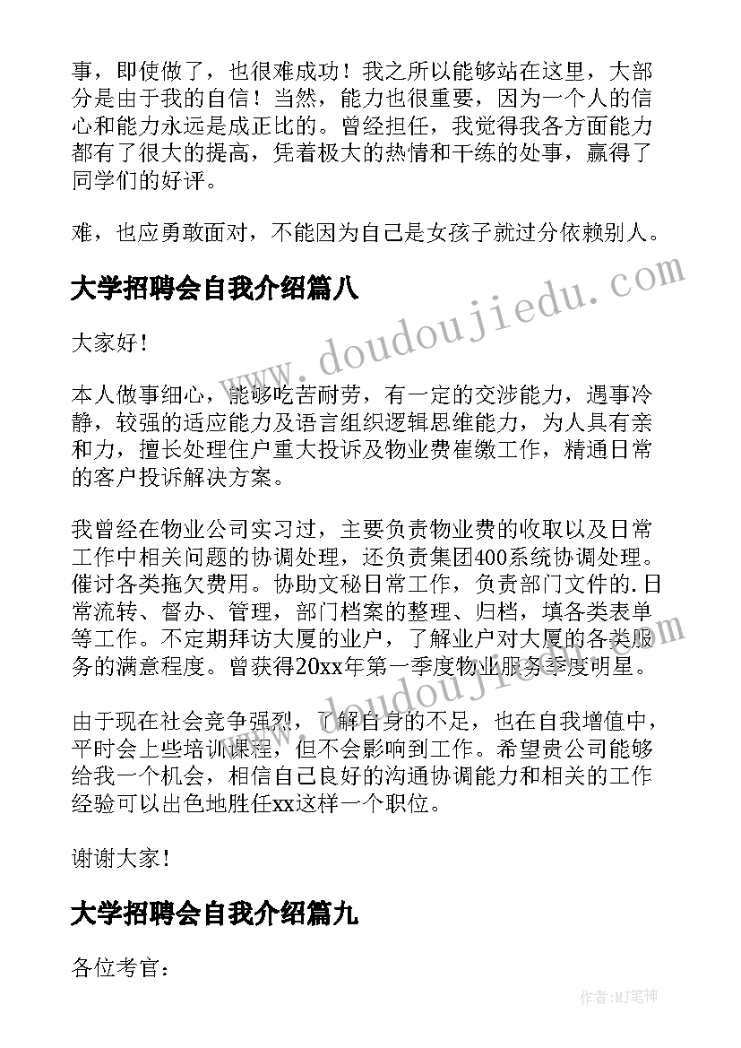 大学招聘会自我介绍(优秀20篇)