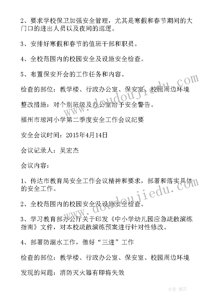 2023年交汇井意思 家长学校会议记录(实用8篇)