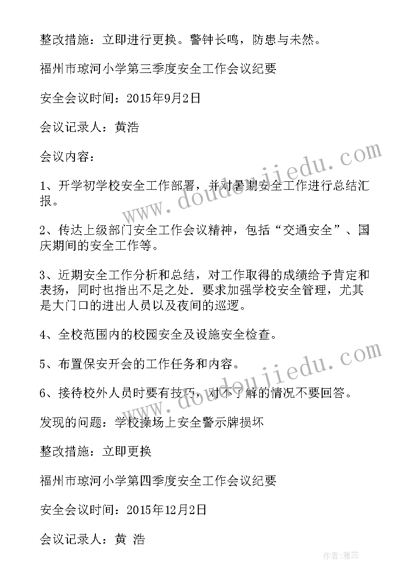 2023年交汇井意思 家长学校会议记录(实用8篇)