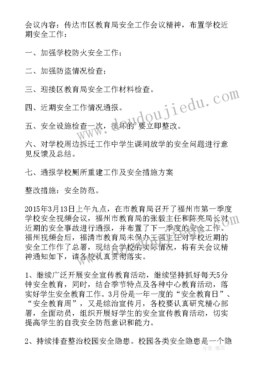 2023年交汇井意思 家长学校会议记录(实用8篇)