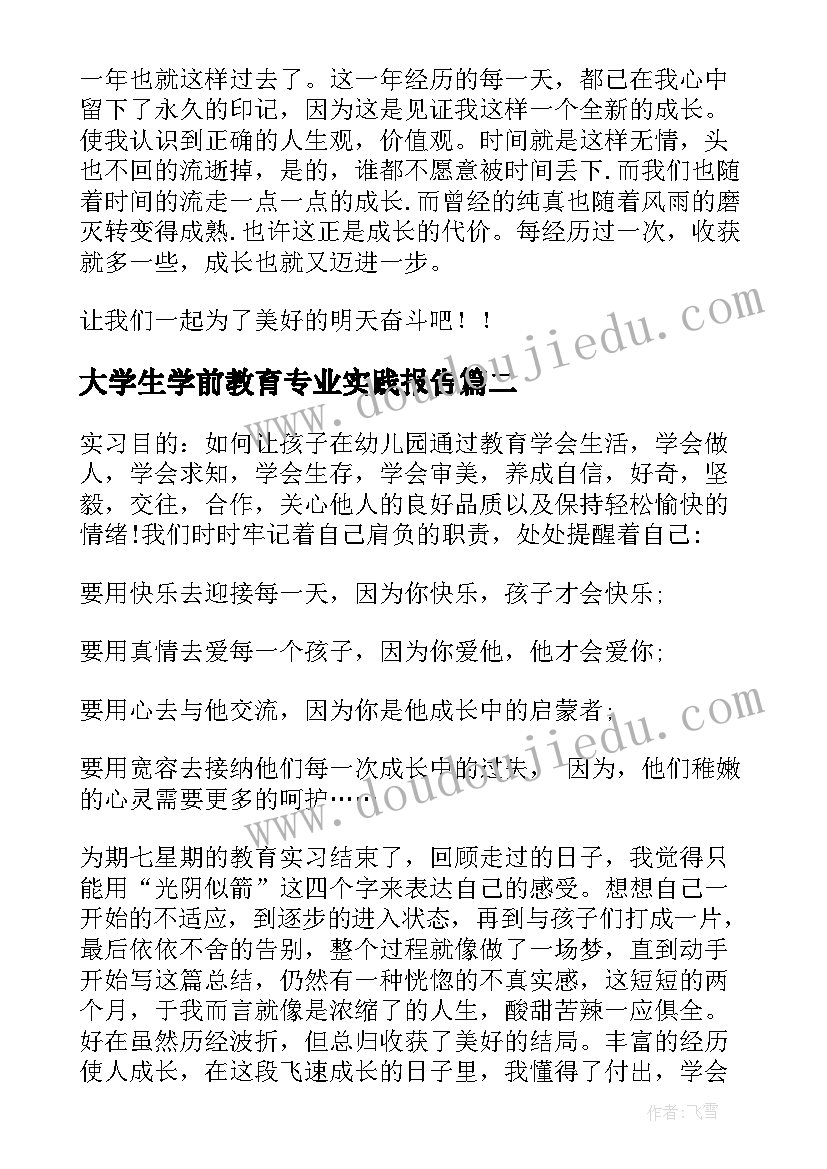 大学生学前教育专业实践报告 学前教育专业大学生实习报告(实用10篇)