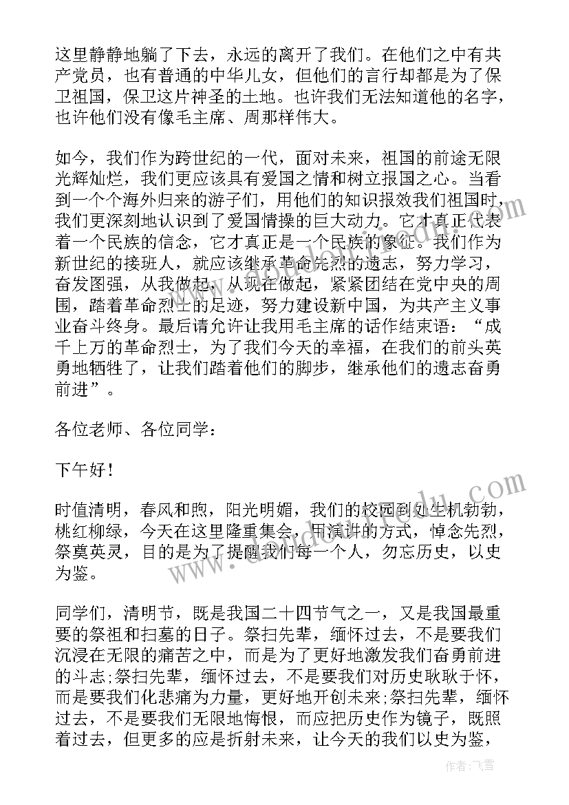 2023年小学生烈士陵园扫墓演讲词(精选8篇)