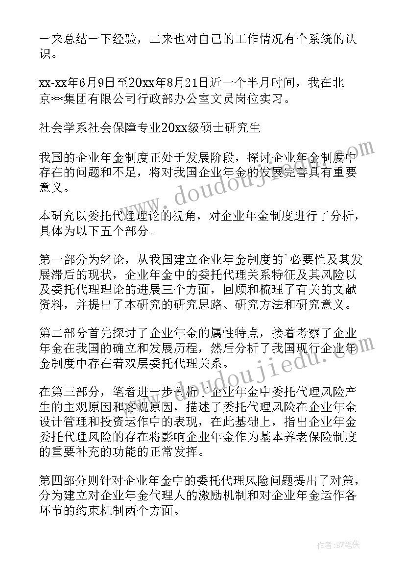 最新大学生消费水平报告的摘要(精选8篇)