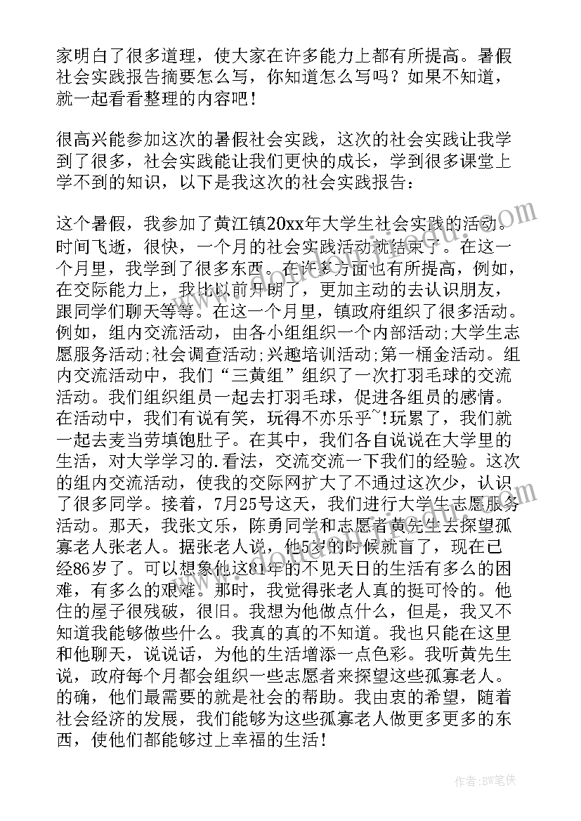 最新大学生消费水平报告的摘要(精选8篇)