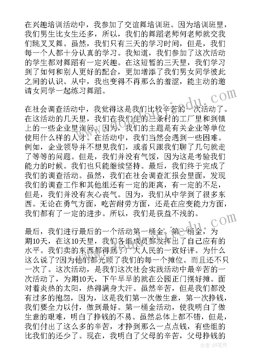 最新大学生消费水平报告的摘要(精选8篇)