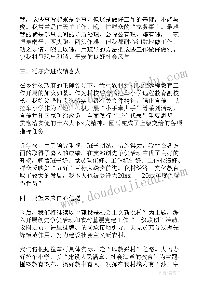 村支书主任任职述职报告(汇总8篇)