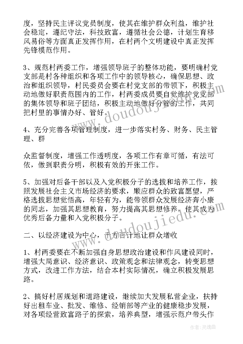 村支书主任任职述职报告(汇总8篇)