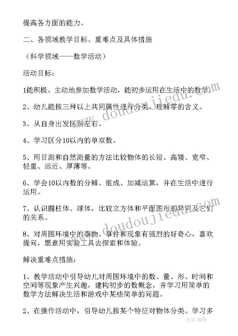 幼儿园大班五月周计划表内容 幼儿园月计划表内容大班(精选8篇)