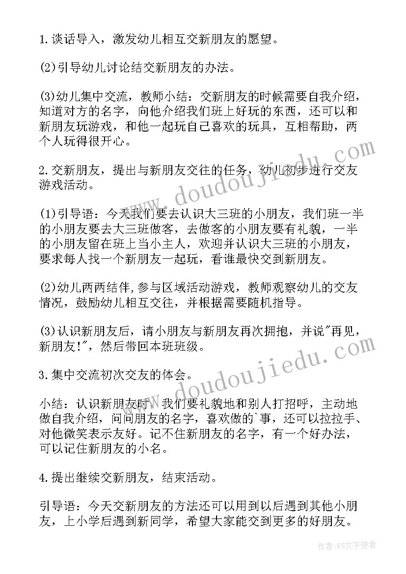 2023年春天新朋友教案反思(汇总8篇)