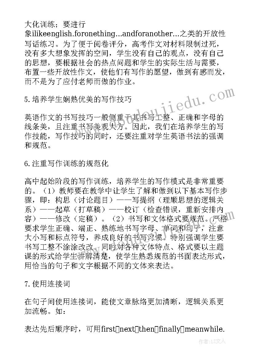 2023年英语写作课的心得体会(模板8篇)