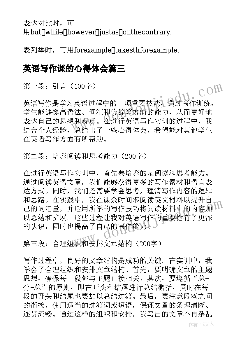 2023年英语写作课的心得体会(模板8篇)