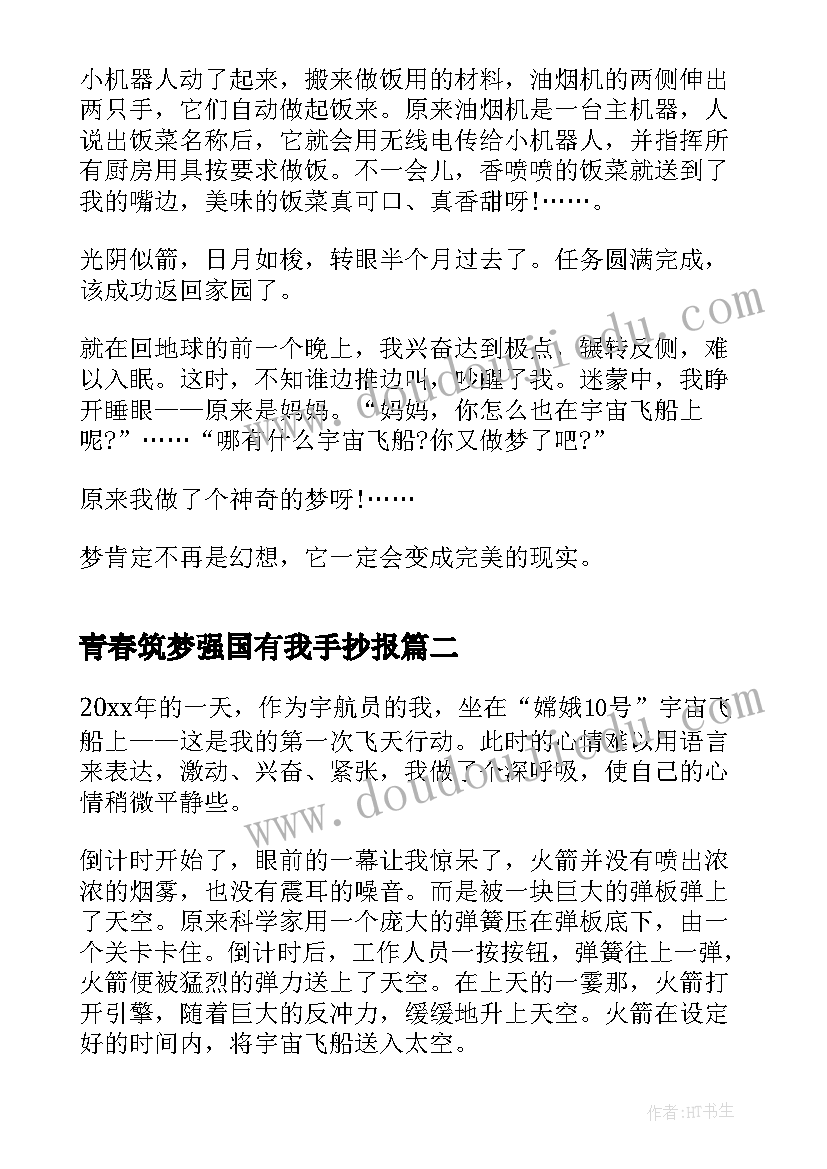 2023年青春筑梦强国有我手抄报(模板8篇)