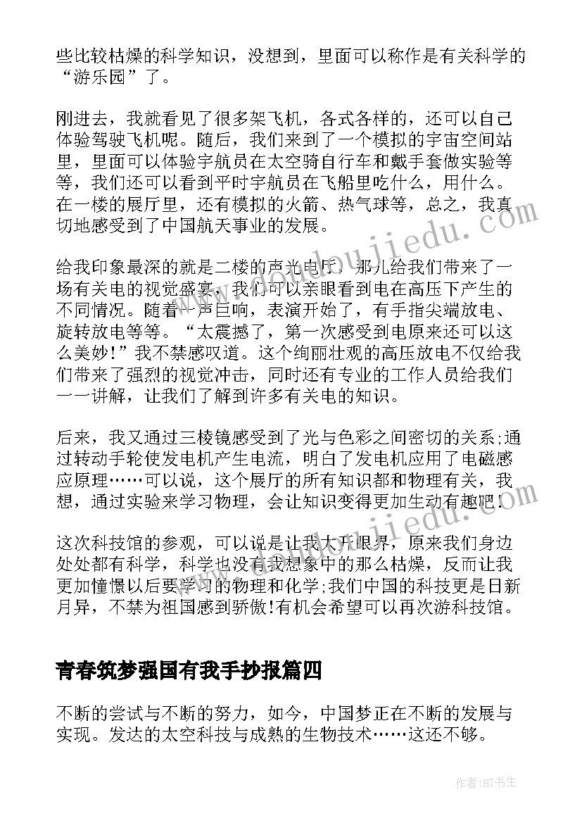 2023年青春筑梦强国有我手抄报(模板8篇)