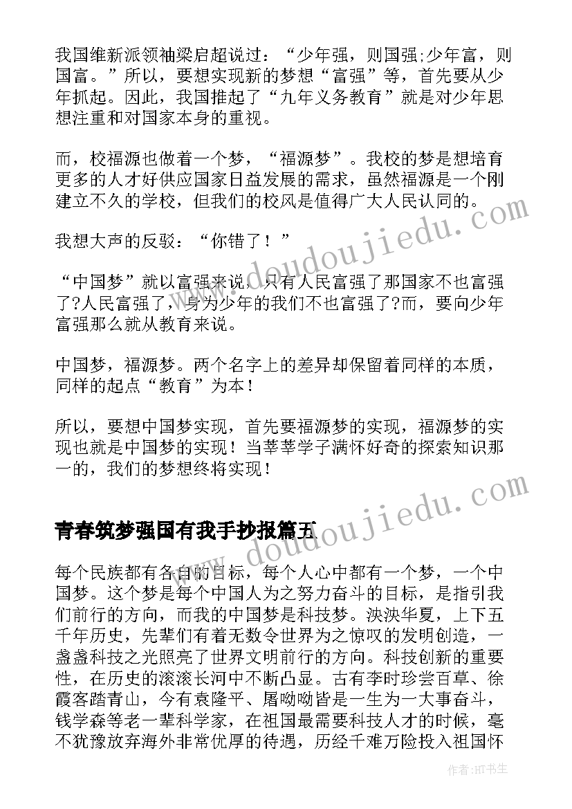 2023年青春筑梦强国有我手抄报(模板8篇)