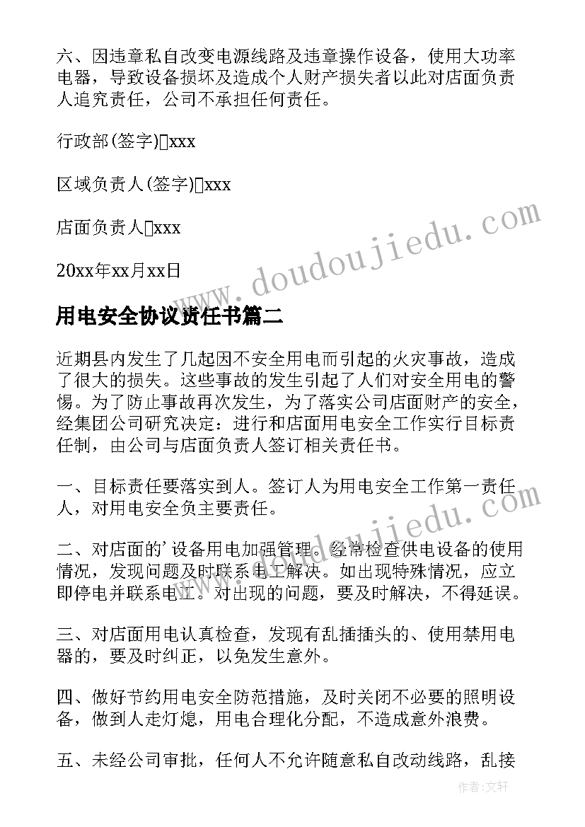 2023年用电安全协议责任书 用电安全责任书(优秀16篇)