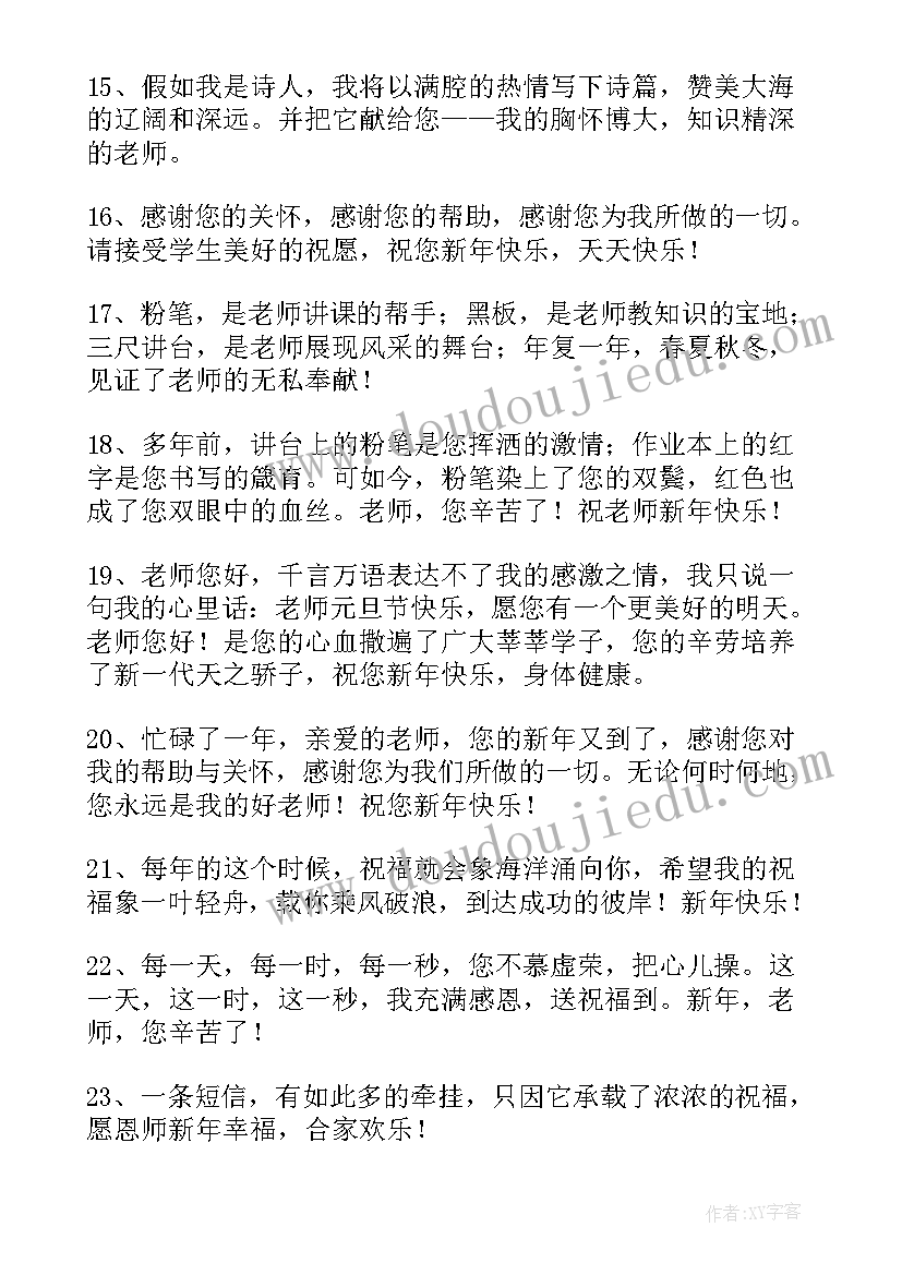 2023年本合同为中英文两种文本 新年中英文双语祝福献给老师(优秀8篇)