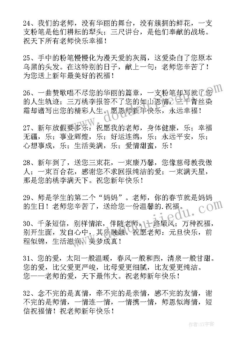 2023年本合同为中英文两种文本 新年中英文双语祝福献给老师(优秀8篇)