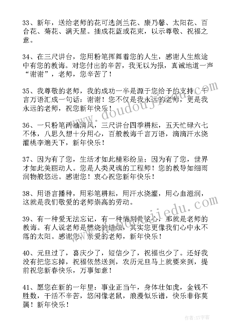 2023年本合同为中英文两种文本 新年中英文双语祝福献给老师(优秀8篇)